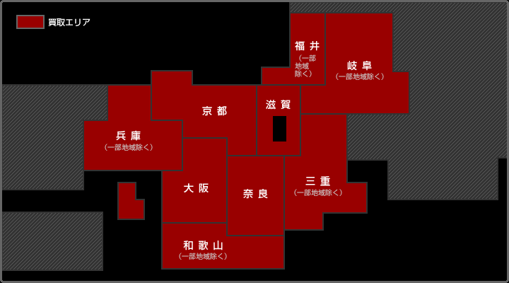 出張買取エリア