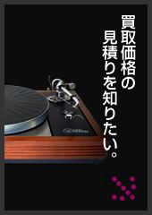 ���ÃI�[�f�B�I���承�i�̌��ς��m�肽���B