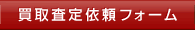 ���ÃI�[�f�B�I���捸��˗��t�H�[��